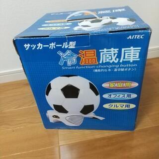 新品未使用 冷温蔵庫 サッカーボール型