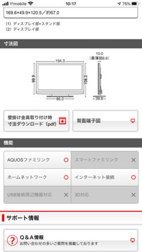 シャープaquos 65V型ワイド