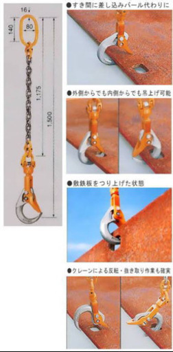 象印チェンブロック製 バールセッター チェーンスリング付   BRC-032型3.2t