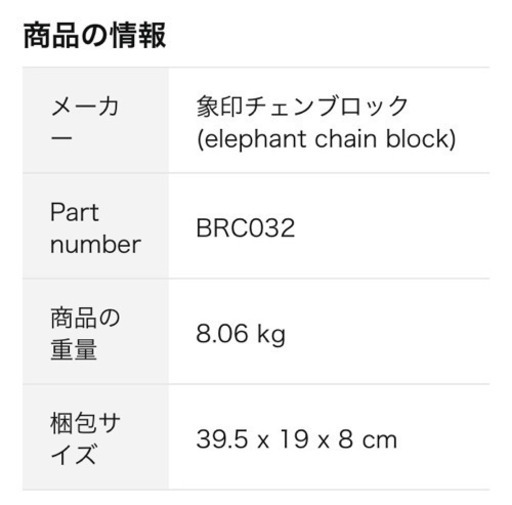 象印チェンブロック製 バールセッター チェーンスリング付   BRC-032型3.2t