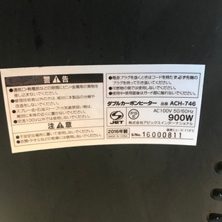 【済】ダブルカーボンヒーター　2016年製の画像