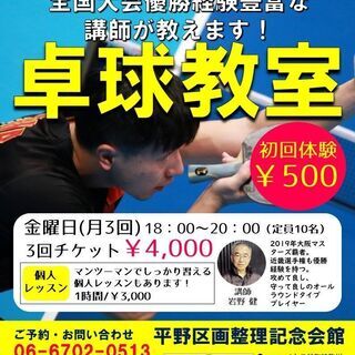 夜の卓球教室☆金曜日開催☆