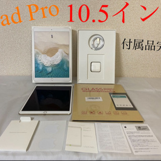 iPad Pro 10.5   64GB WiFi ゴールド　美品　おまけ付き