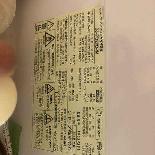 SHARP SJ-PD27D-W 冷蔵庫