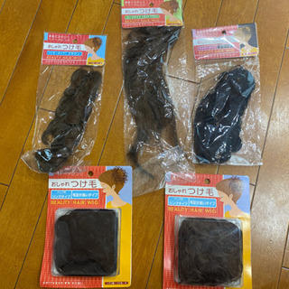 おしゃれつけ毛　5個セット【0円】