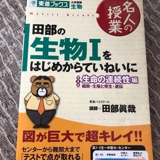 生物Iをはじめからていねいに