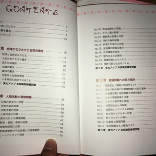 ECO検定参考書　エコ検定テキスト　公式テキストの画像