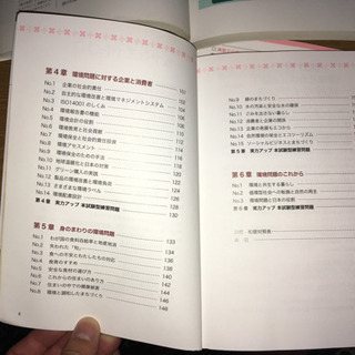 ECO検定参考書　エコ検定テキスト　公式テキストの画像