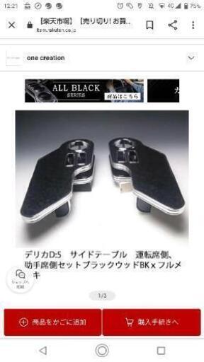 【受け渡し先決定】デリカD:5 サイドテーブル