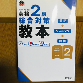 英検2級　テキストCD付き　参考書