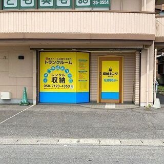 貴生川駅近く24時間出入れOK　屋内用トランクルームレンタル　￥5,800～ - 甲賀市