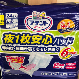 アテント　安心パッド6回吸収　4パック　新品の画像