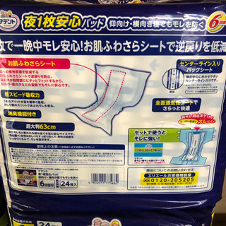 アテント　安心パッド6回吸収　4パック　新品の画像