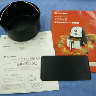 お値下げ！ShopJapan カラーラ ノンオイルフライヤー 丸型なべ付き  Karalla 西岡店の画像