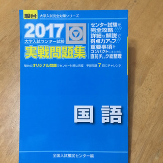 国語　問題集