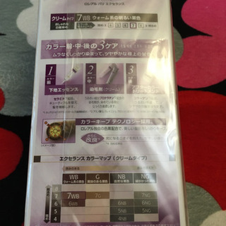 お値下げ　ロレアルパリ　エクセランス　新品・未開封白髪染め　クリームタイプ^_^の画像