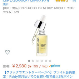 大人気の韓国コスメ！　CNP 美容液