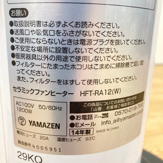 10-043 ファンヒーター 山善 HFT-RA12 YAMAZEN 2014年製の画像