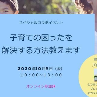 子育ての困ったを解決する方法を教えます