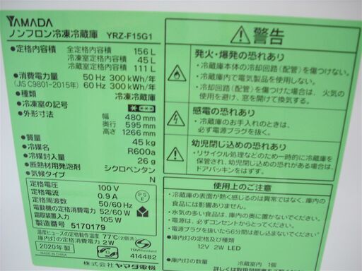 冷蔵庫 156L 2020年製 YAMADA YRZ-F15G1 ホワイト 100Lクラス 2ドア 苫小牧西店