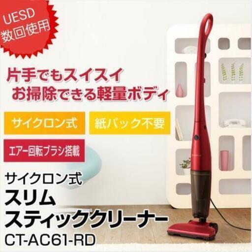 SWEEPLUS サイクロンスリムスティッククリーナー