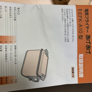 電気フライヤーの画像