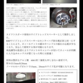 ワイトレ ワイドトレッドスペーサーの画像