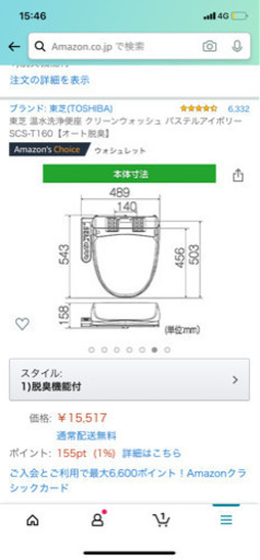 東芝 温水洗浄便座 クリーンウォッシュ パステルアイボリー SCS-T160【オート脱臭】