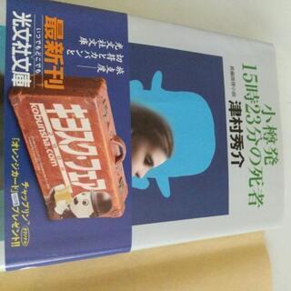 [お値下げ]推理小説・エッセイ本？計3冊の画像