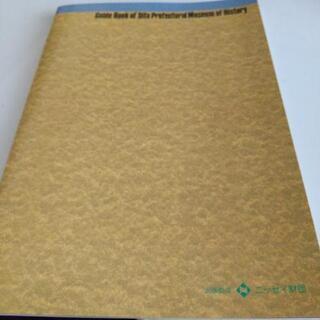 [お値下げしました]大分県立歴史博物館 総合案内本の画像