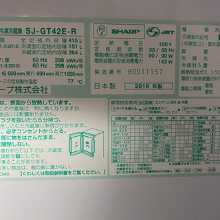 【美品】SHARP  2018年製　プラズマクラスター冷蔵庫　415Lの画像