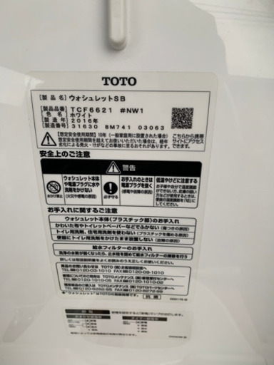 TOTOのウォシュレット2016年製