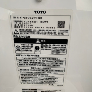 TOTOのウォシュレット2016年製の画像