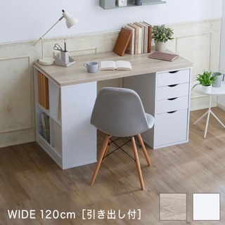 【新品、未開封】パソコンデスク デスク 120cm 収納付き 机