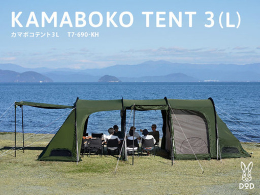 【取引中】カマボコテント3L（カーキ）