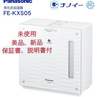 Panasonic - Panasonic加湿器 FE-KXS05-W 概要 気化式加湿機 FE-KXG05 | 加湿機（加湿器） | Panasonic