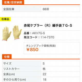 値下げ 赤尾ケプラー手袋