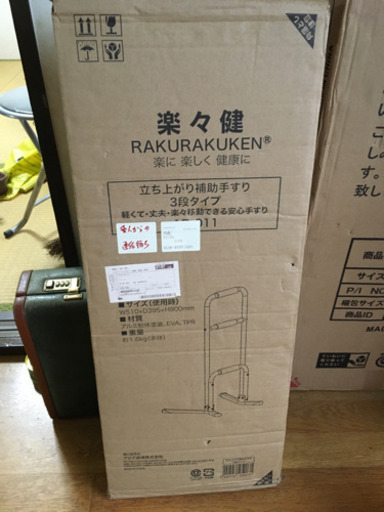 新品　簡易手すり