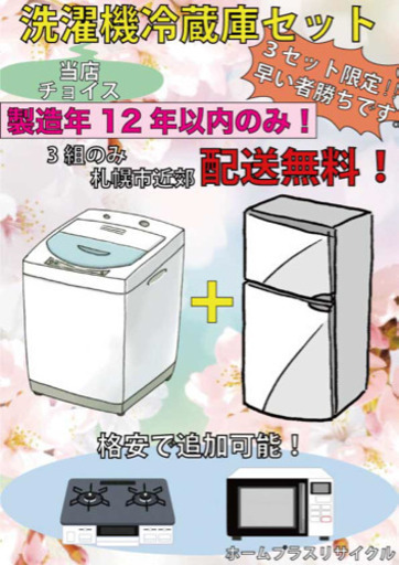 送料・取り付け無料！新生活セット