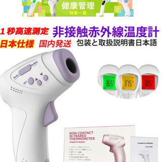赤外線温度計