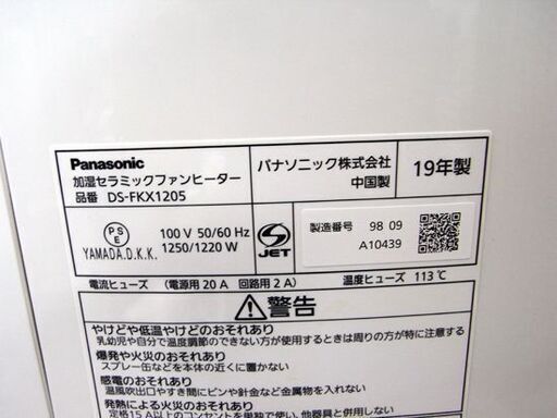 美品 パナソニック 加湿 機能付き セラミック ファンヒーター DS-FKX1205 ナノイー 2019年製 ホワイト系  Panas