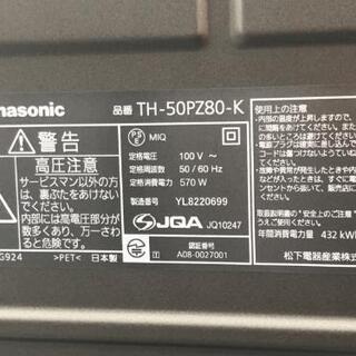 50インチテレビ　2008年製の画像