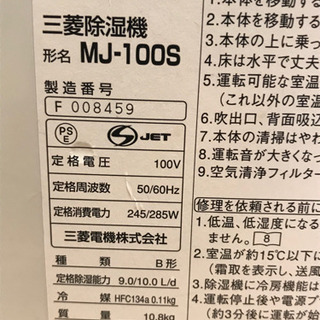 三菱　除湿機　MJ-100S 説明書付きの画像