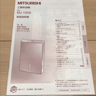 三菱　除湿機　MJ-100S 説明書付きの画像