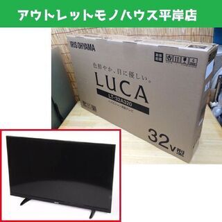新品未開封 アイリスオーヤマ ハイビジョンテレビ 32インチ IRIS OHYAMA LUCA LT-32A320 32型 TV ブラック 