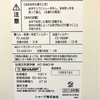 【管理KRK255】SHARP 2013年 KC-B40 加湿 空気清浄機 プラズマクラスターの画像