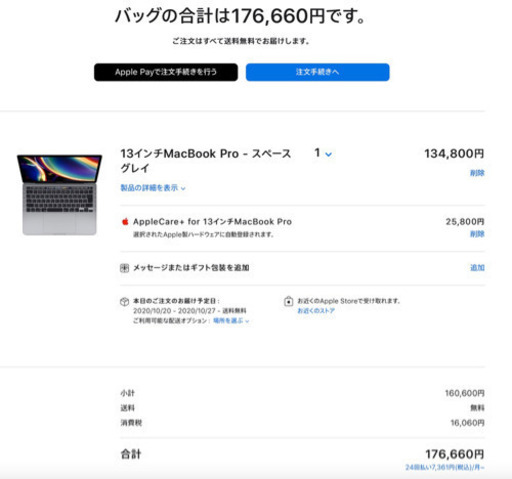 最終値下げ 最新！Apple MacBook Pro 13インチ 2020  AppleCare＋