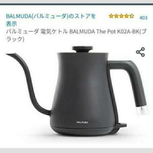 【取引終了】バルミューダ　電気ケトル　新品