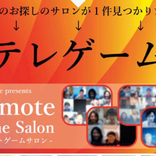 10/17,10/31リモートゲームイベントです！