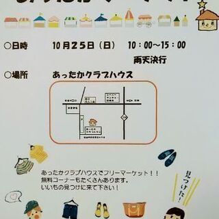 あったかマーケット☆